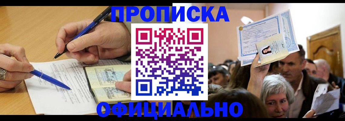 прописка паспорт в Симе